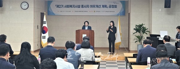  전남도, 사회복지시설 종사자 삶의 질 개선 청사진 마련