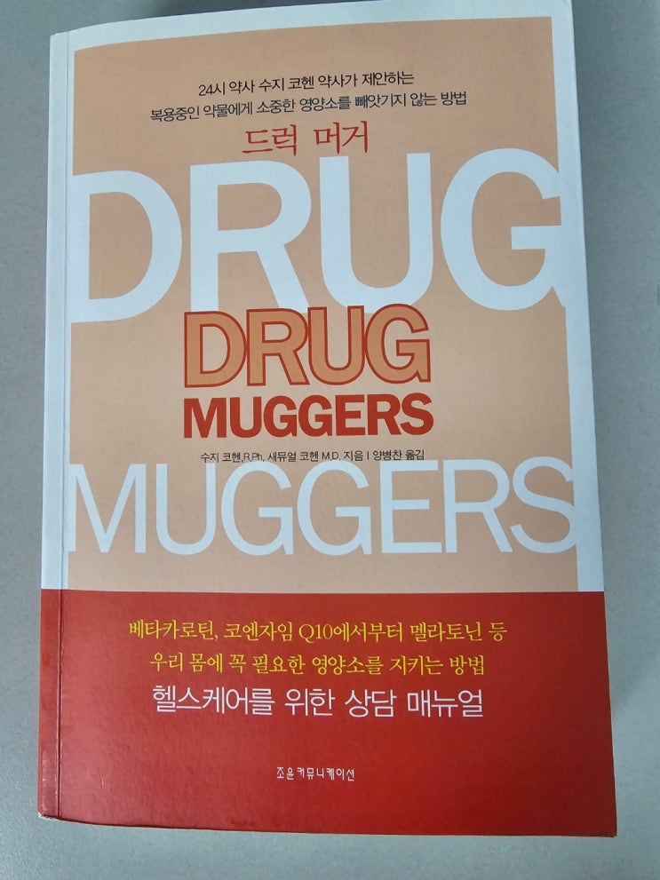 드럭머거(Drug Mugger)