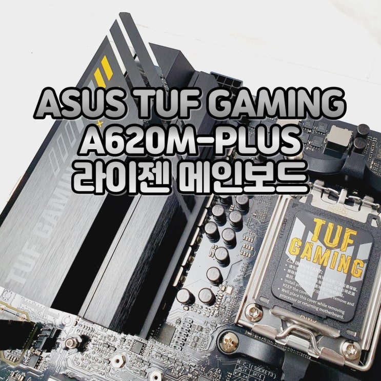  AM5 에이수스 메인보드, ASUS TUF GAMING A620M-PLUS
