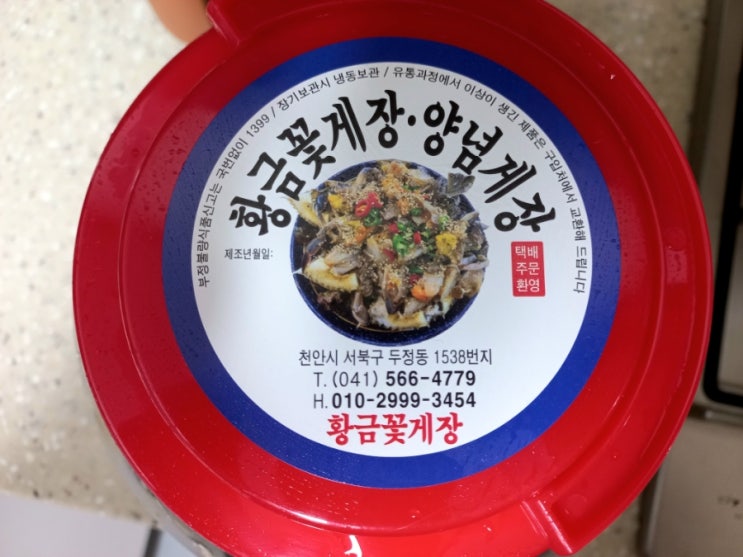  천안 두정동 간장게장 맛집 황금꽃게장