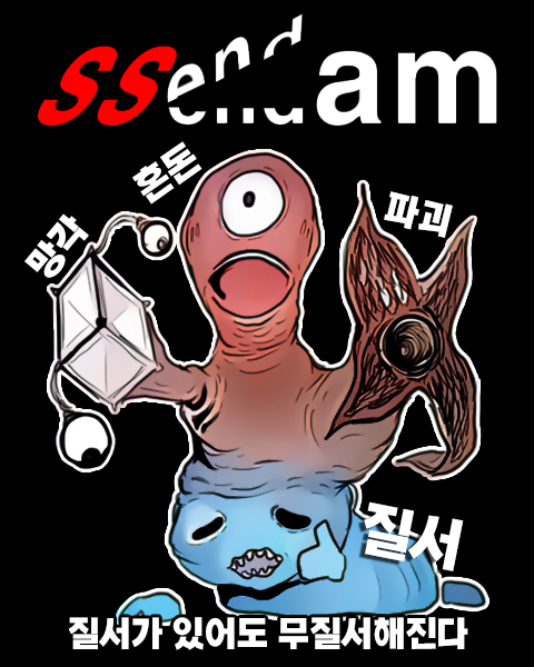  낙서만화 SSendam 20화