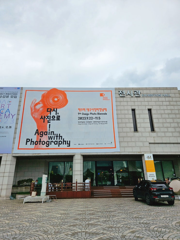  [20230927] 대구사진비엔날레