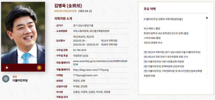 '대선개입 여론조작' 의혹 野 <b>김병욱 의원 보좌관</b> 등 압수수색