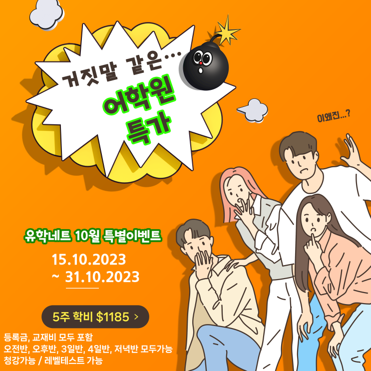  10월 유학네트만에 특별 어학원 특가 !! / 호주 단기 어학연수, 관광비자 워홀홀비자 소지자들을 위한 파격 학비 (유학네트 멜버른)