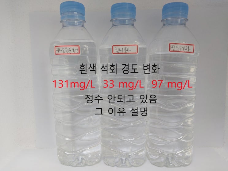 지하수 연수기 안되는 이유, 전북 전주 지하수 연수기 안되는 이유, 전북 전주