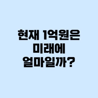  소비자 물가상승률 계산, 현재가치법 지수