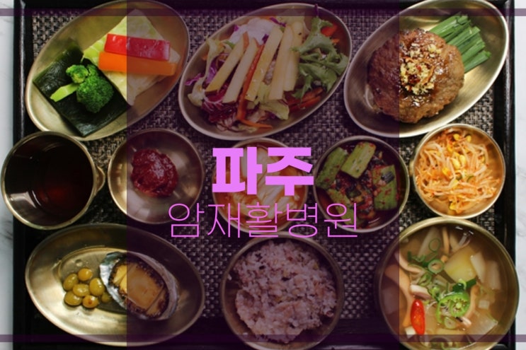 파주암재활병원 유방암 예후 높이기 위해서는