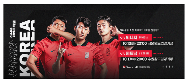 대한민국 튀니지 축구 중계 국대 A매치 해설 다시보기