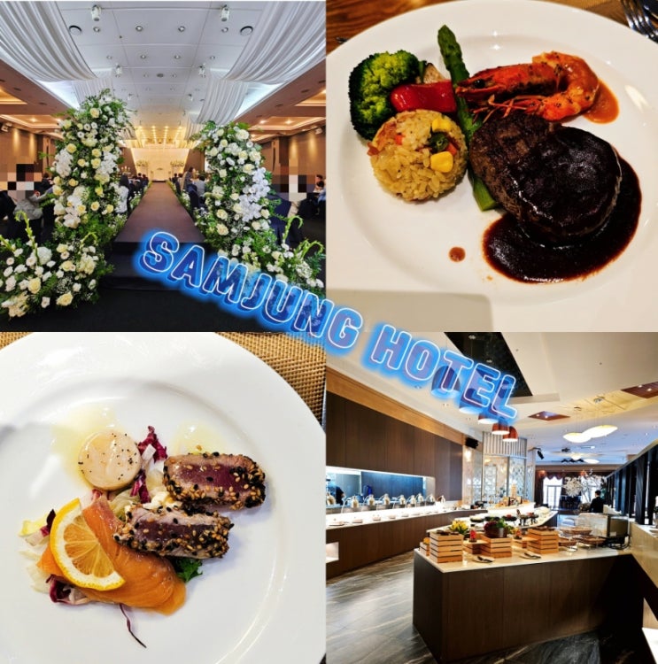 강남 웨딩홀 추천 삼정호텔 안심스테이크 양식 코스요리 후기 강남 웨딩홀 추천 삼정호텔 안심스테이크 양식 코스요리 후기