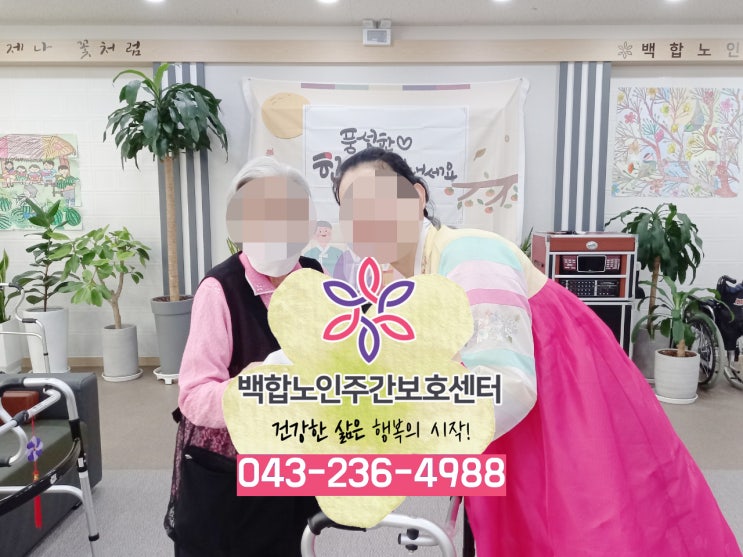  [청주주간보호센터] 건강한 노년을 위한 식사: 고령자를 위한 영양 공급과 먹기 좋은 조리법
