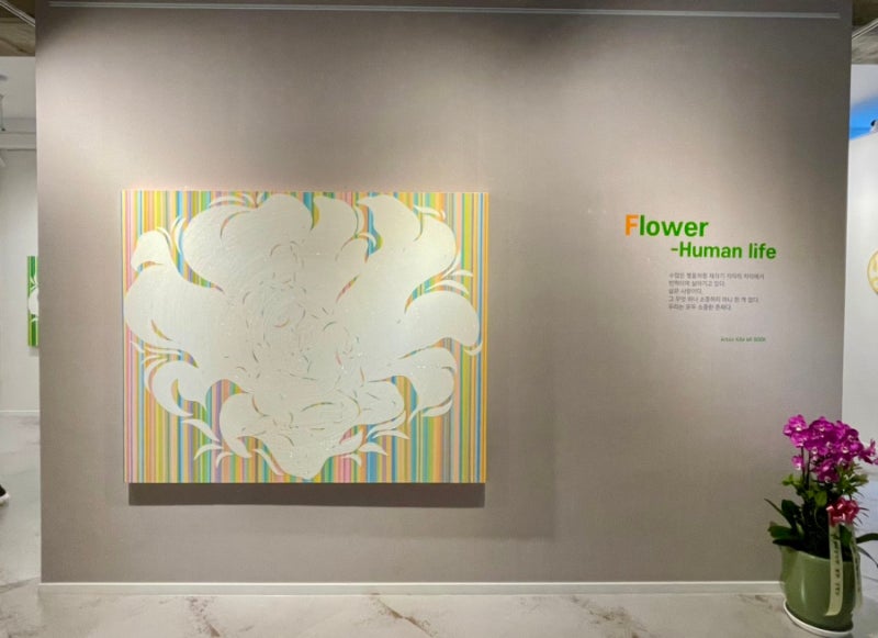 대구 가볼만한곳 앞산갤러리 김미숙화가 19th 개인전 “Flower-Human life”