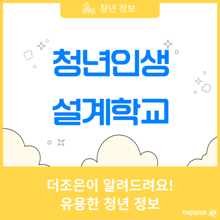  청년인턴 직무캠프, 더조은이 알려드려요