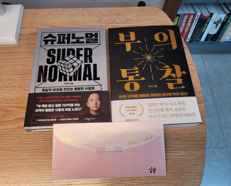  부의 통찰 저자 부아c님의 강의 청강 후 느낀 솔직한 심정