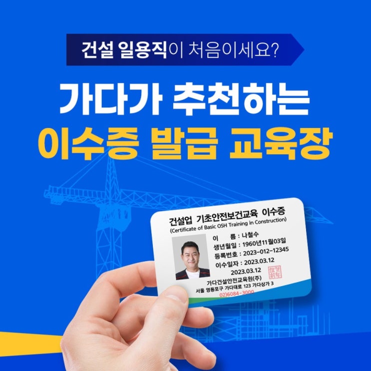  [이수증교육장] '가다'가 추천하는 건설기초안전교육 이수증 교육장