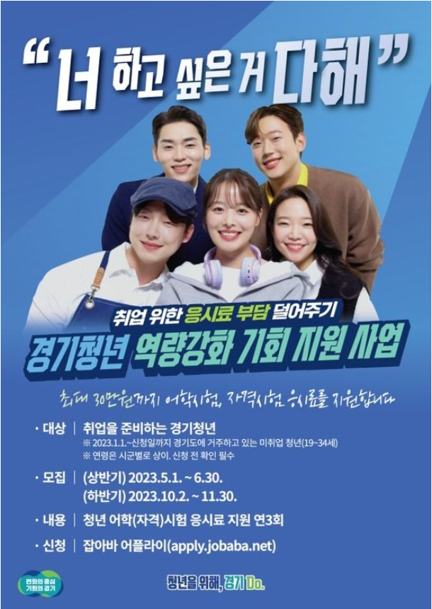  경기도 미취업 청년층을 위한 자격증 비용 지원 안내