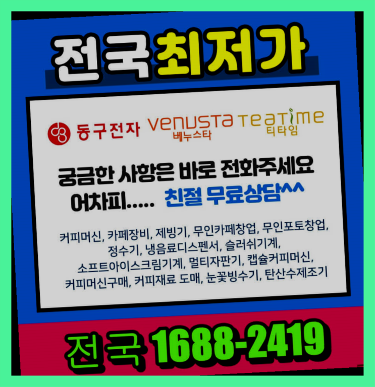  성내3동 커피머신렌탈 /렌탈/대여/판매   무상서비스