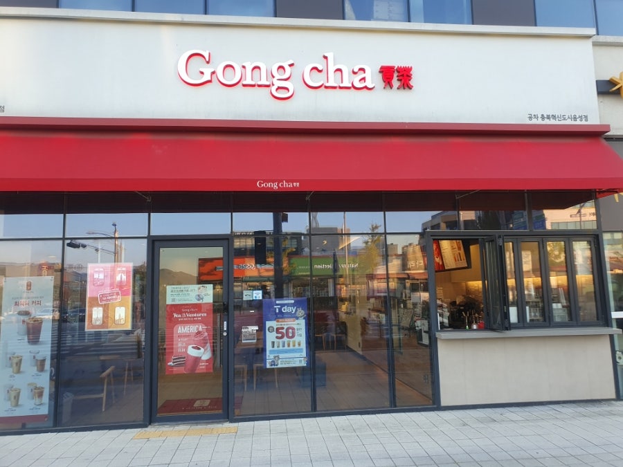 공차 충북혁신도시음성점 사진 1