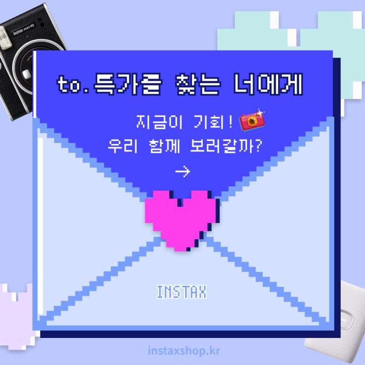  TO. 인스탁스 특가를 찾는 너에게,,,(링크 시리즈, SQ40, 미니40)