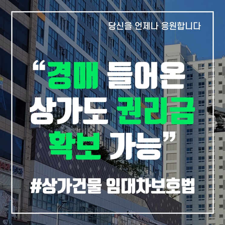  “경매 들어온 상가도 권리금 확보 가능” - 중앙로부동산