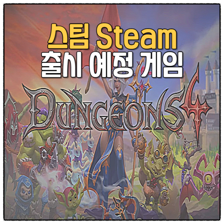 스팀 전략 시뮬레이션 멀티 출시 예정 게임 Dungeons 4 던전스4