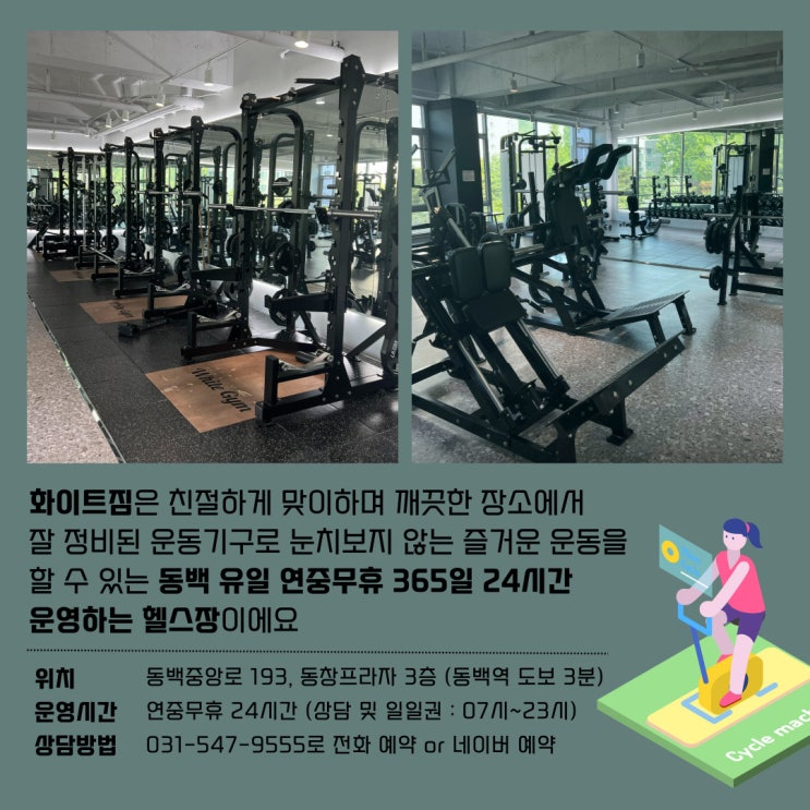  용인PT동백 유일 365일 24시간 헬스장 '화이트짐 동백점' 이용 가이드️ (+10월의 행사가)