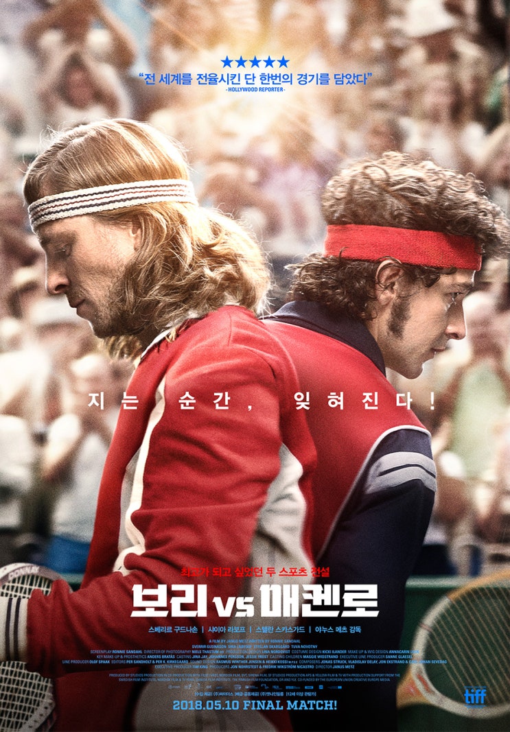  보리 vs 매켄로(2017) - "승리의 기쁨도 패배의 굴욕도 우리 삶을 지배할 수 없다"