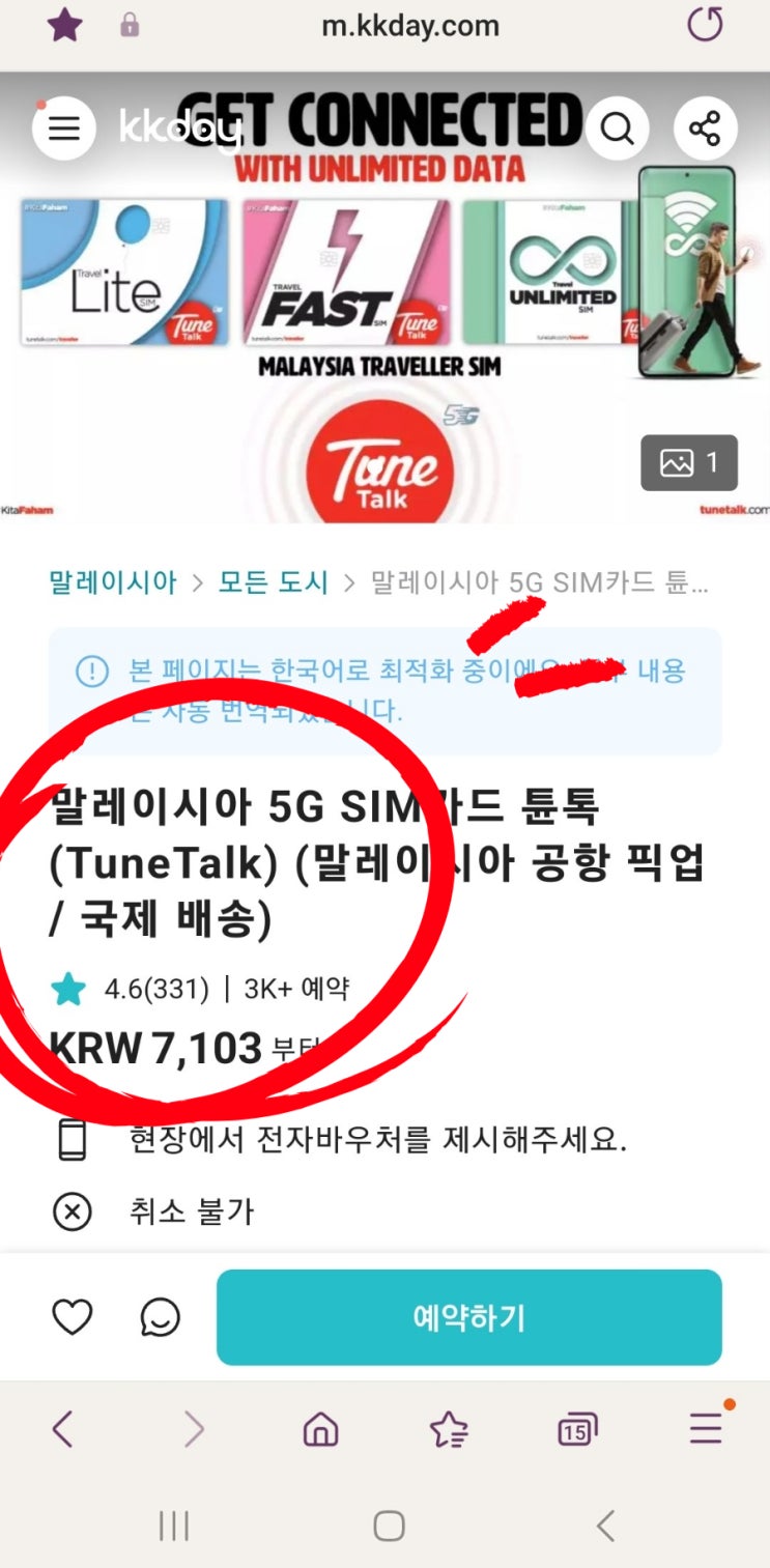 말레이시아 5G 유심 저렴하게 예약하고 떠나요! 심카드 튠톡 코타키나발루 공항픽업