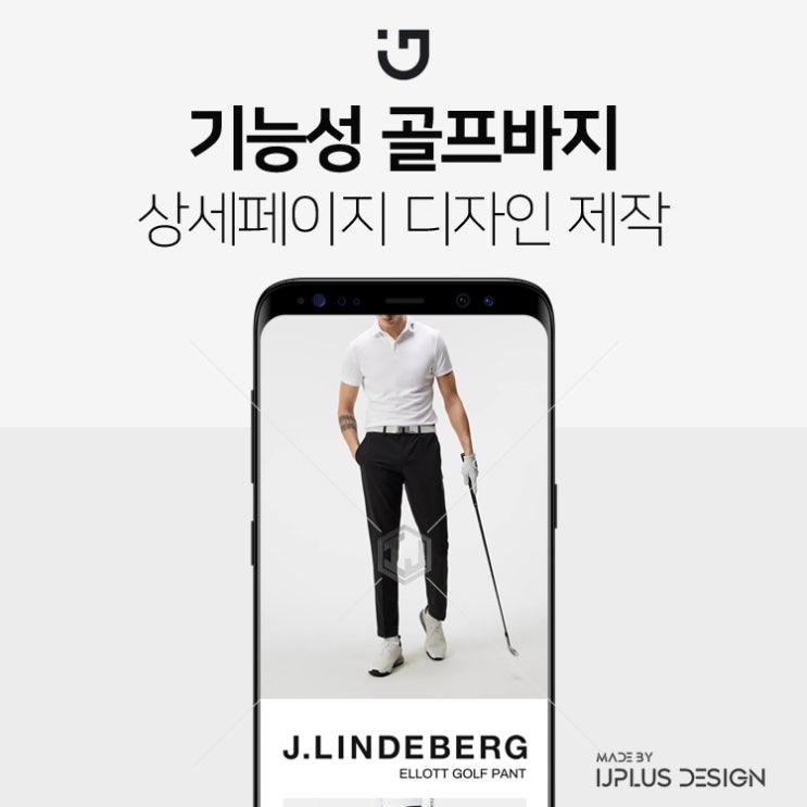  남성 기능성 골프바지 고품질 디자인 상세페이지 제작