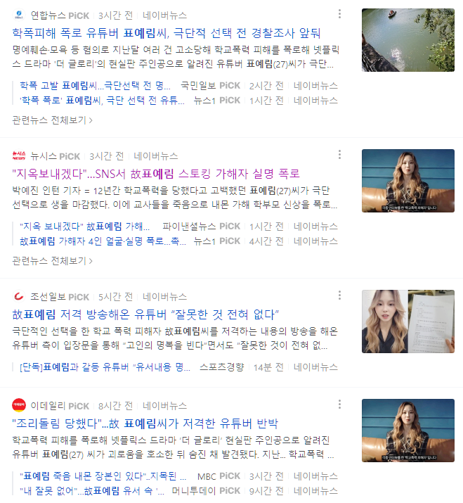  학교폭력 폭로 표예림 씨 극단적 선택 사건 정리.
