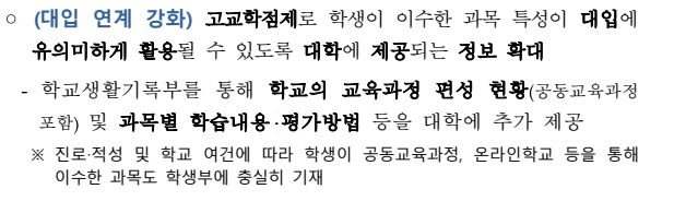  2028 대입 개편 시안 분석 (뇌피셜 듬뿍)