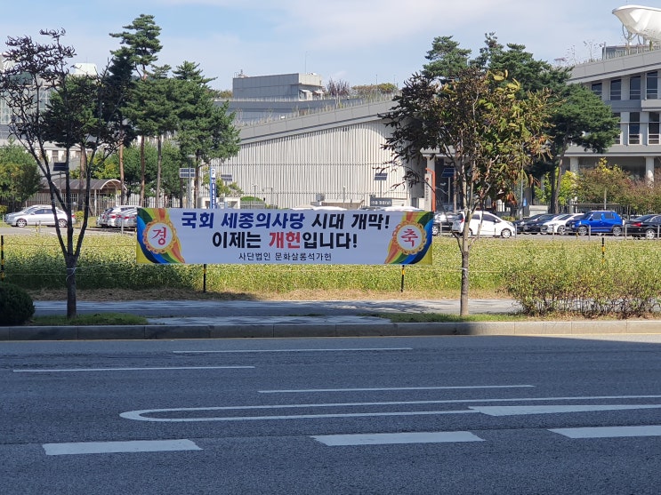<b>세종</b>의사당 <b>국회</b>통과 <b>세종</b>시부동산 분위기