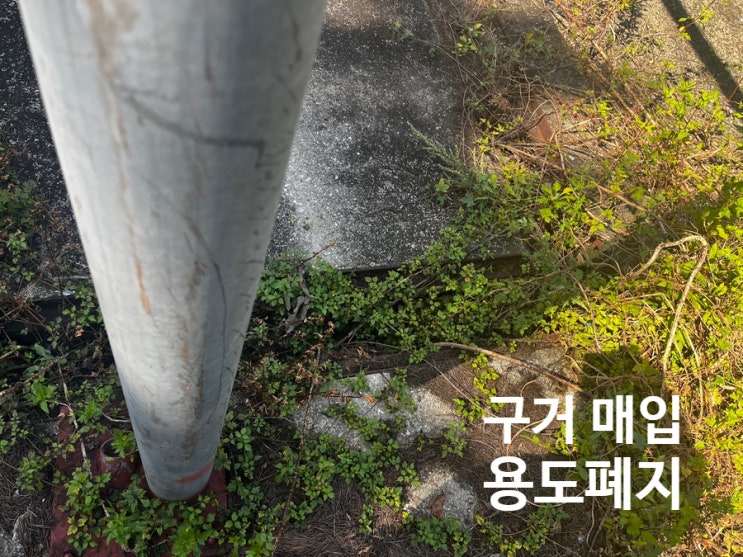  구거 매입을 위하여 계약을 체결하였습니다.