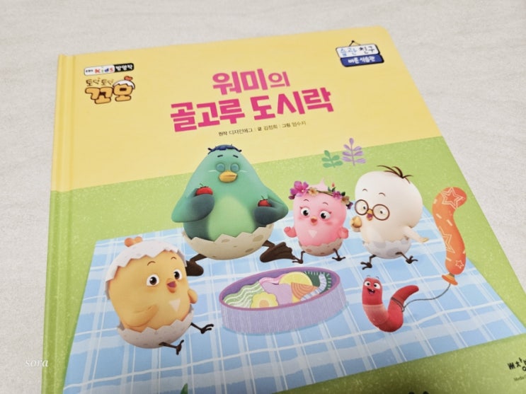  토닥토닥 꼬모 생활동화 편식하는 아이 5세 책 추천