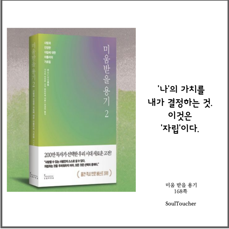 #『미움받을용기』:자립 #『미움받을용기』:자립