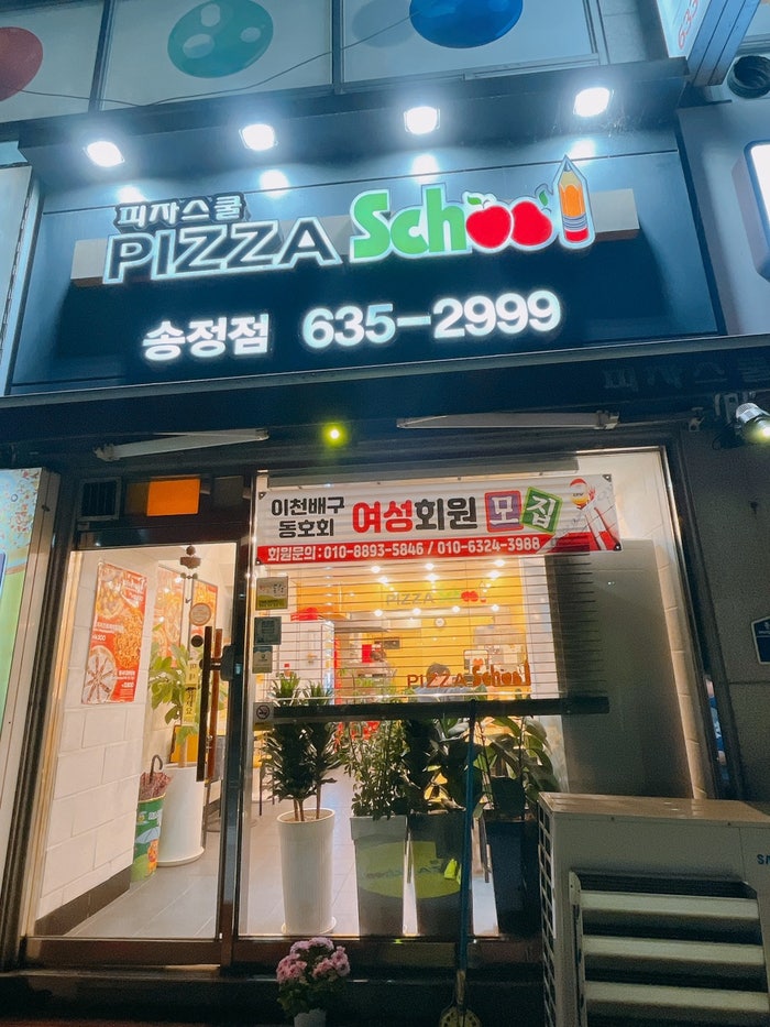 피자스쿨 이천송정점 사진 2