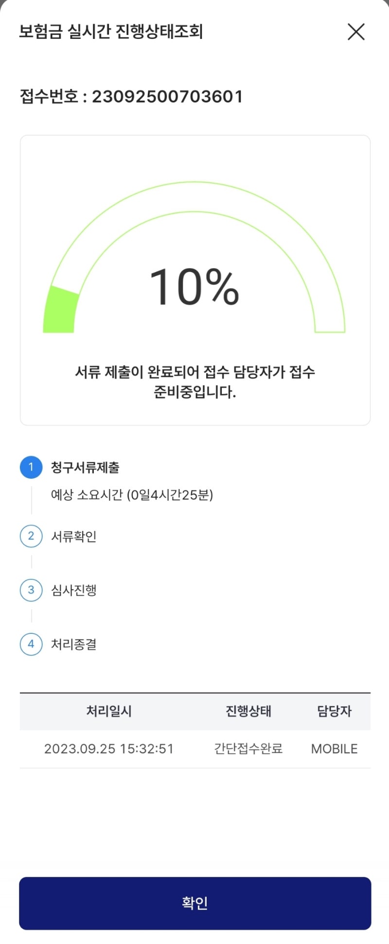 교보생명 실비보험 어플 모바일청구 방법 (+국가건강검진 추가검사)