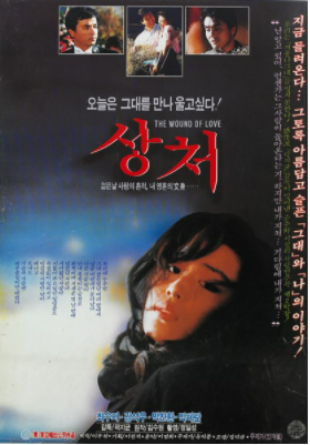  상처(1989) - 하염없이 흘러내리는 눈물은 누가 닦아줄까