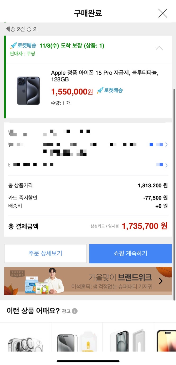 쿠팡 아이폰 사전예약 실패 후 예약 구매까지