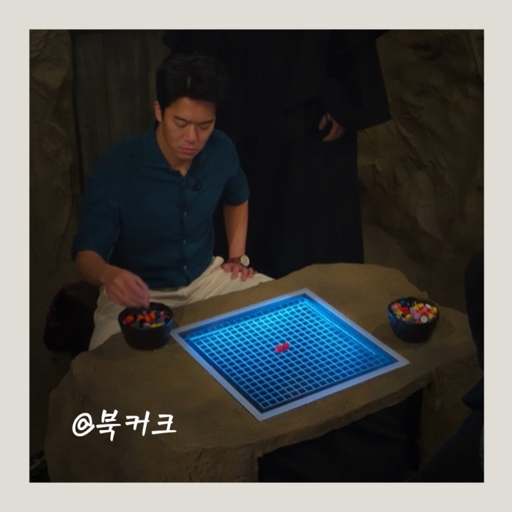 후기, 블라인드 오목 결과 탈락자? 시원 뇌섹남 <b>하석진</b> 우승자