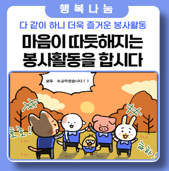 봉사활동 느낀 점은 나를 더 행복하게 만든다는 점 봉사활동 느낀 점은 나를 더 행복하게 만든다는 점