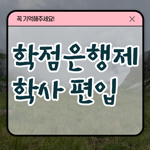  학은제 공기업취업 알고싶다면 !!!