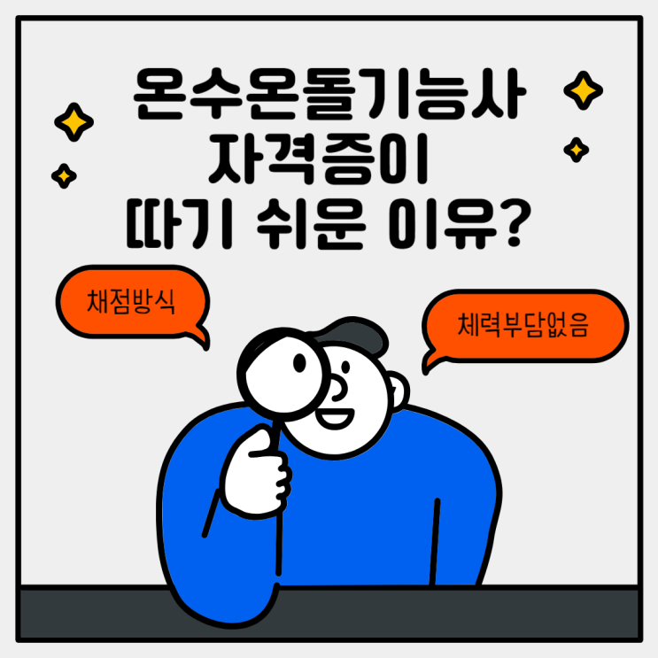  온수온돌 기능사가 다른 자격증에 비해 따기 쉬운 이유 및 마지막 시험일정