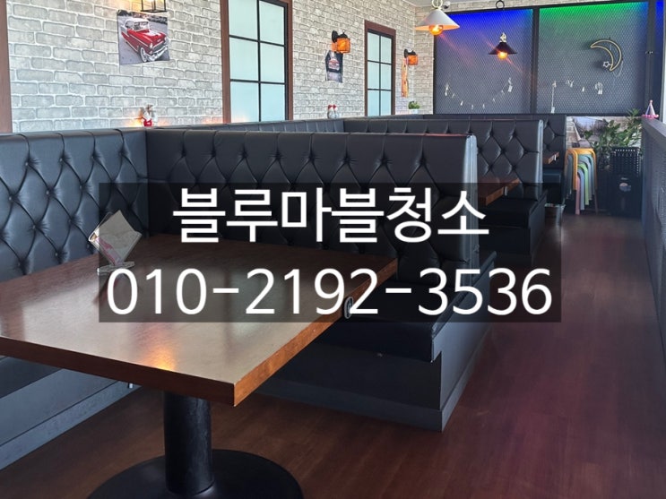  바 bar 술집 업소 대청소 전문업체 뷰가 좋은 선 술집 후기