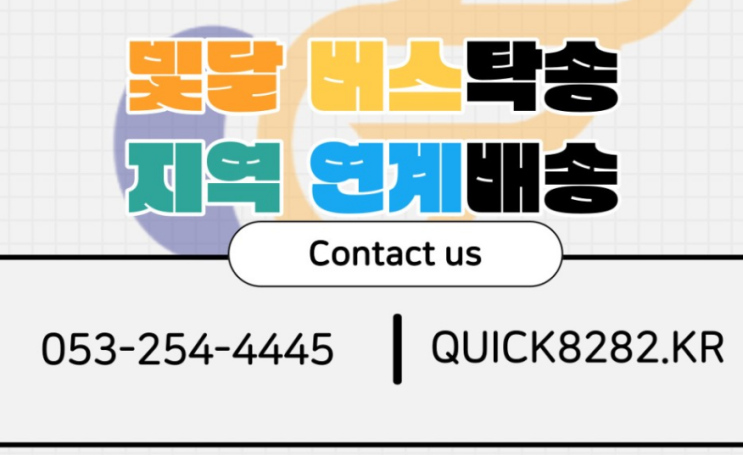  대구에서 서울까지 하루만에 #당일배송 빛달 대구퀵서비스