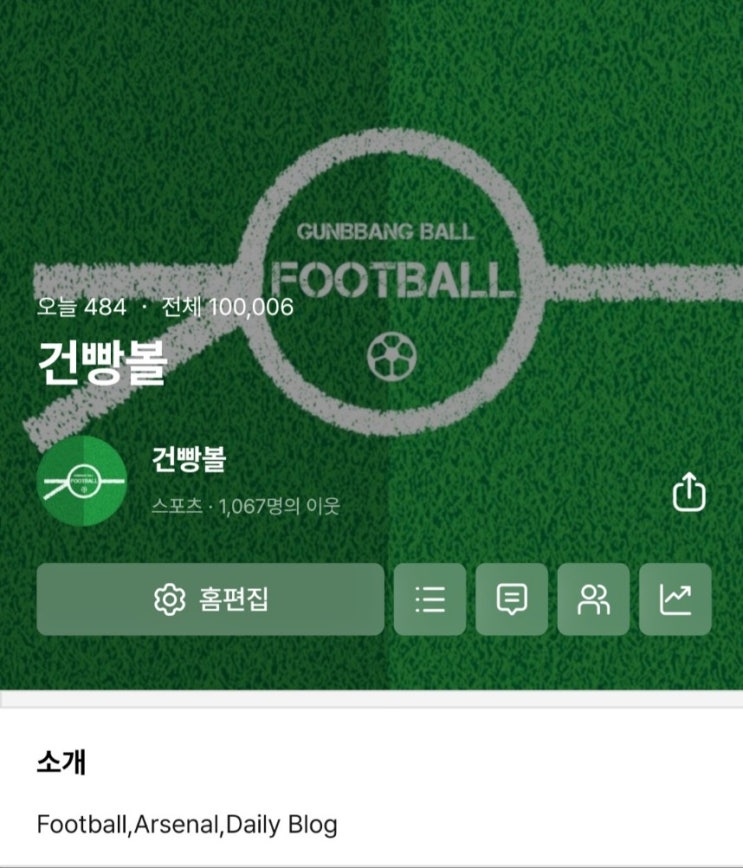  건빵볼 블로그 누적 방문자수 10만명 돌파!