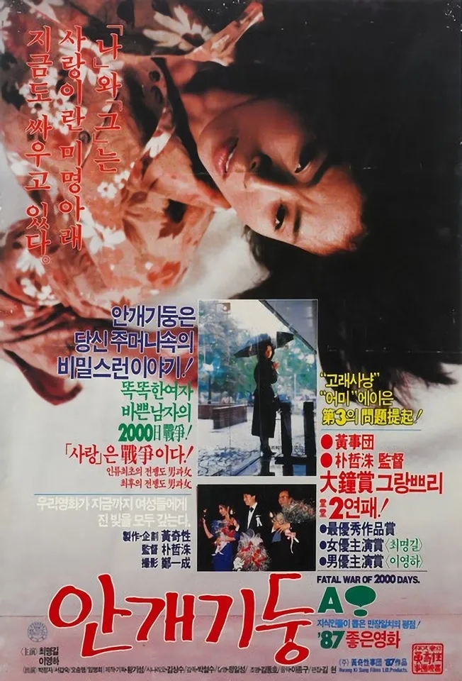  안개기둥(1986) - 결혼지옥도(結婚地獄圖)