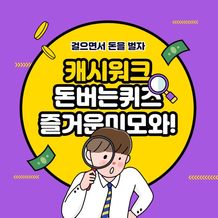  노티프 고효율 운동부스터 캐시워크 10월11일 12시