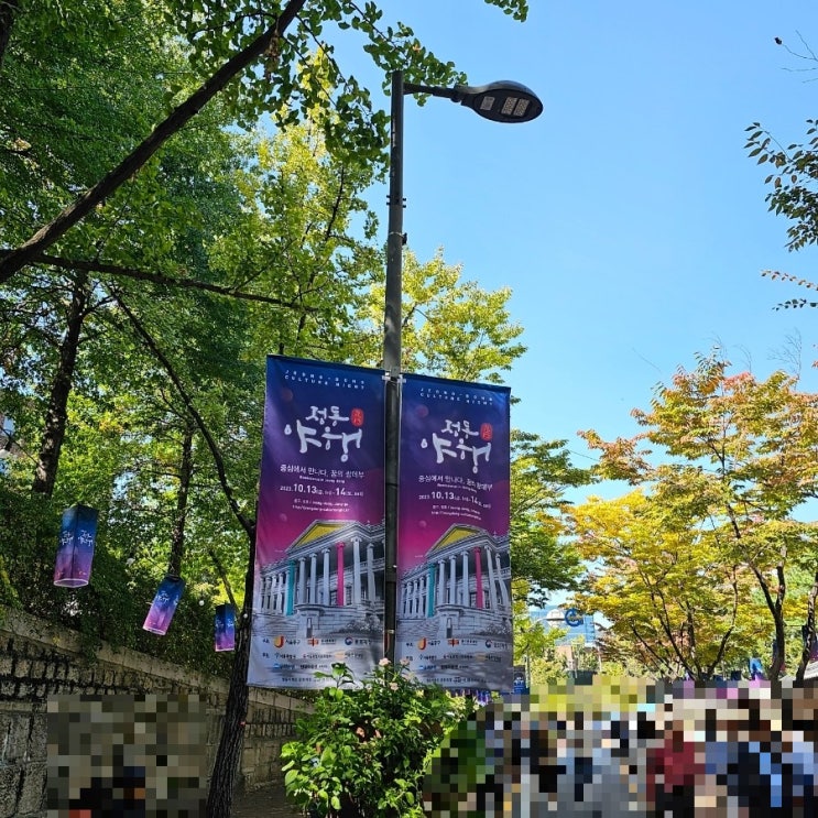  덕수궁돌담길 정동야행