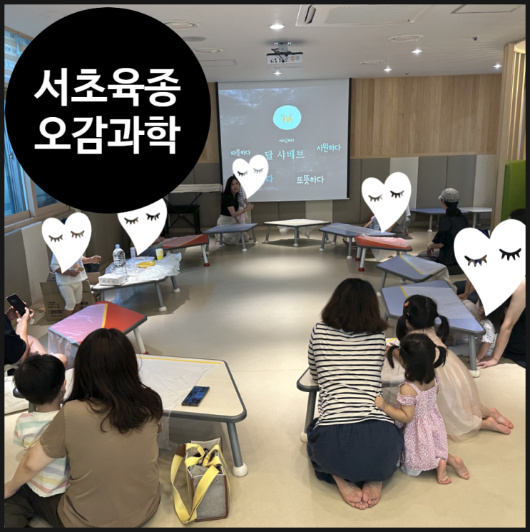  [신비한 과학 오감놀이] 달콤한 과학 아이스크림 | 서초구 육아종합지원센터 | 오해피데이지 | 클래스 2023년
