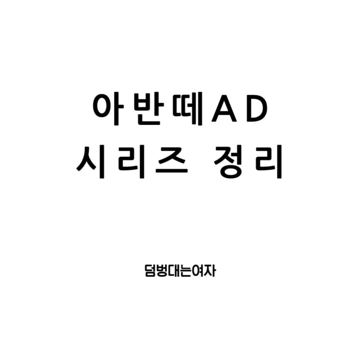  현대 아반떼 AD 스포츠와 벨류플러스: 기술의 진화와 선택의 중요성